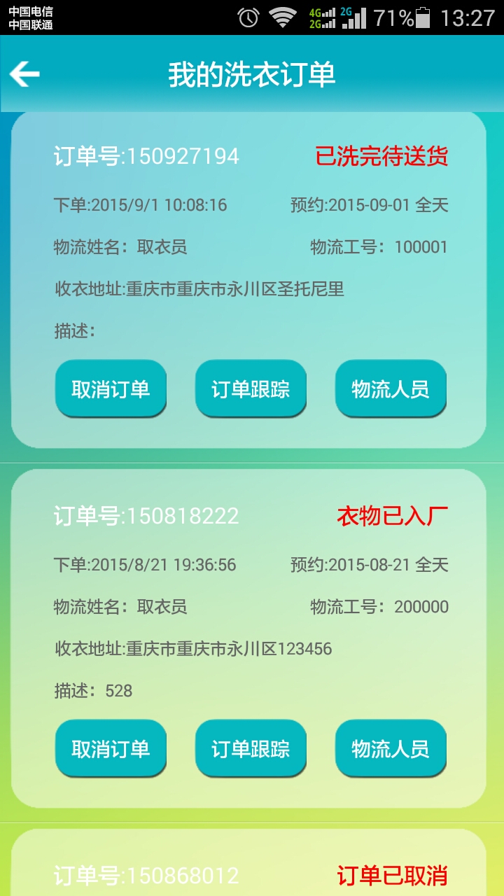 懶人福家政 v1.1.2 安卓版 1