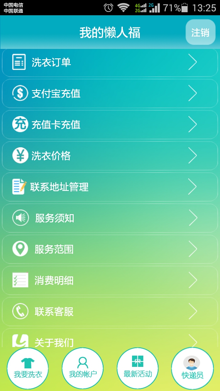 懶人福家政 v1.1.2 安卓版 2
