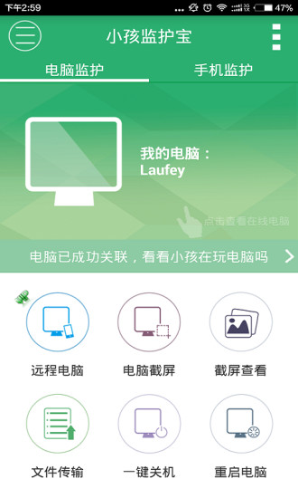 兒童監(jiān)護(hù)寶 v7.7.4 安卓版 0