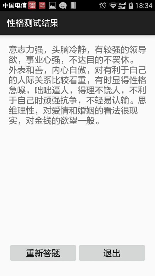 性格測試 v1.0 安卓版 0