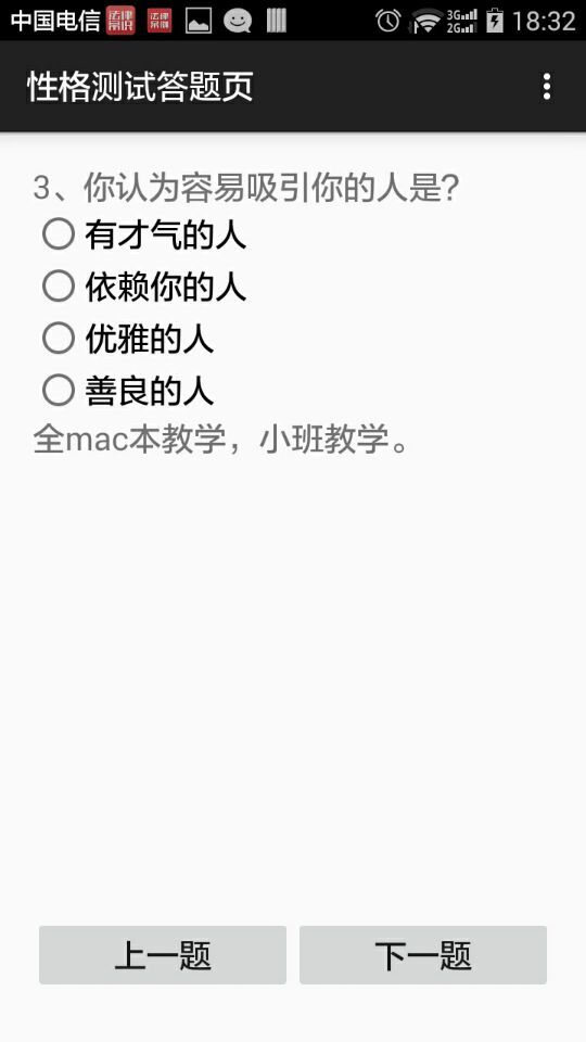 性格測試 v1.0 安卓版 1