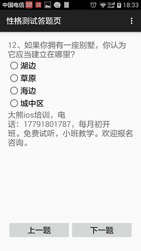 性格測試 v1.0 安卓版 3