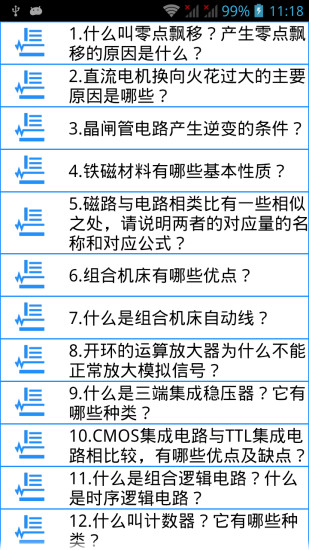 電工專家軟件 v2.1.3 安卓版 0