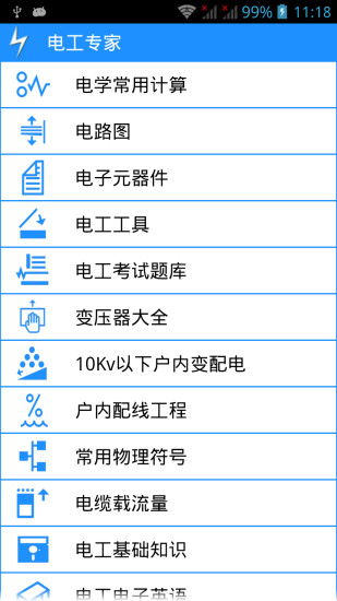 電工專家軟件 v2.1.3 安卓版 3