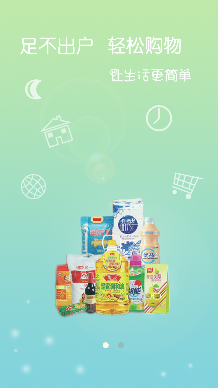 雙匯萬家便利 v1.0.20 安卓版 2