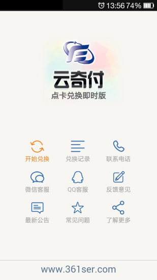 云奇付 v2.3.6 安卓版 0