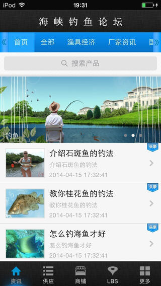 海峽釣魚論壇手機(jī)版 v3.0.0 安卓版 1