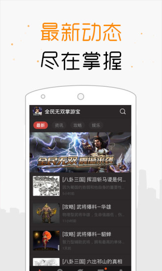 全民無雙掌游寶 v1.0.0 安卓版 3