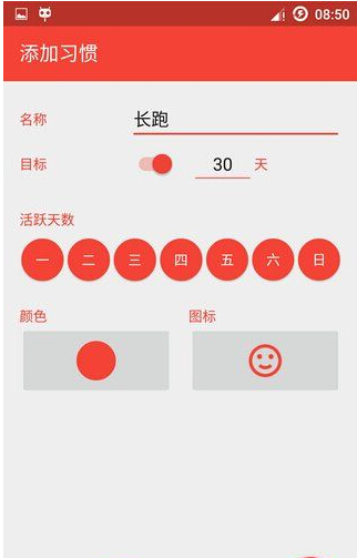 每日習(xí)慣養(yǎng)成Day by Day Habit Tracker(漢化版) v1.02 安卓版 0