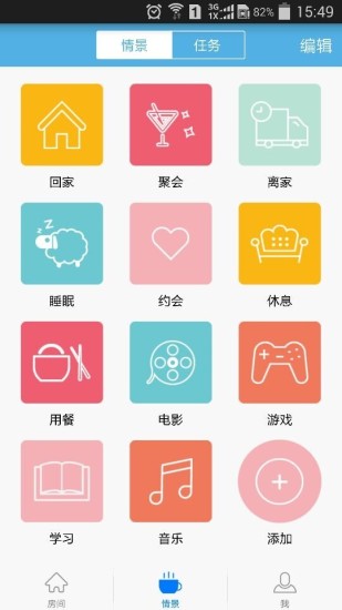 幾維智能家居 v1.1.0 安卓版 1