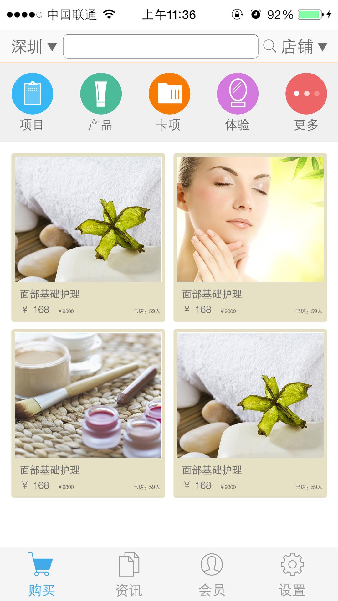 悅易生活(美容護(hù)膚) v3.0 安卓版 1