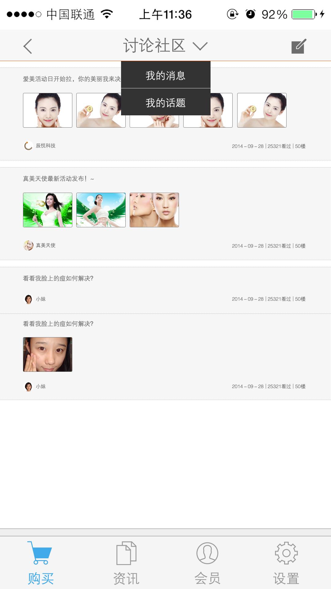 悅易生活(美容護(hù)膚) v3.0 安卓版 3