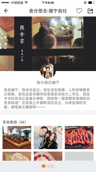 隱食家(美食社交) v2.1 安卓版 0