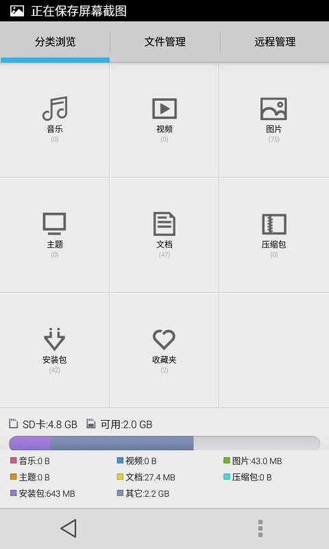 青蘋(píng)果文件助手 v0.1 安卓版 3