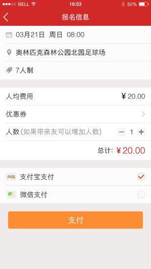 踢球啊app v1.4.0 安卓版 0
