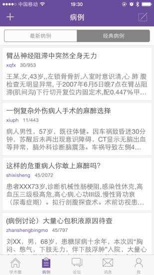 丁香园电脑版 丁香园电脑客户端下载