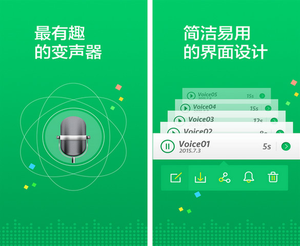 魔法變聲(手機變聲器) v1.2.0 安卓版 0