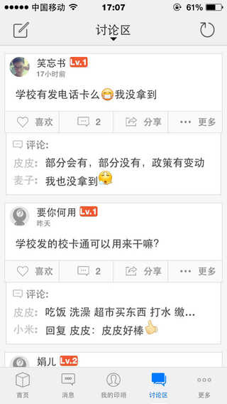 印翊校園 v2.13.170210 安卓版 3