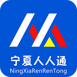 寧夏移動教育人人通(寧夏微家校)