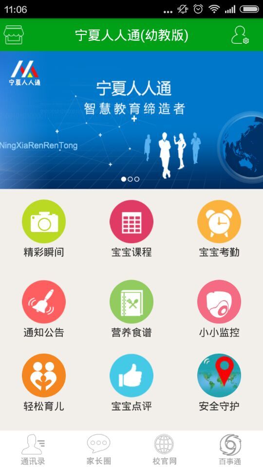 寧夏移動教育人人通(寧夏微家校) v2.4.0 安卓版 2