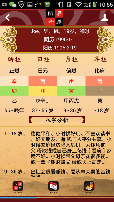 Fortune開(kāi)運(yùn)算命 v1.0 安卓版 0