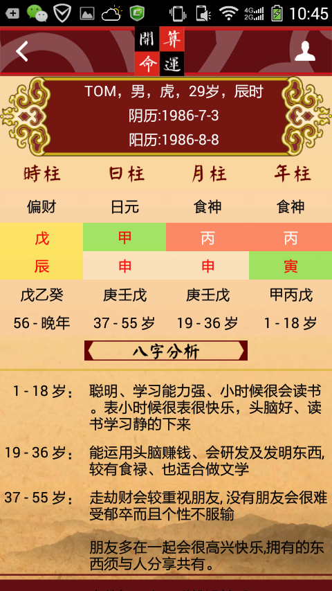 Fortune開(kāi)運(yùn)算命 v1.0 安卓版 2