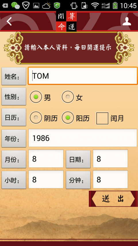 Fortune開(kāi)運(yùn)算命 v1.0 安卓版 3