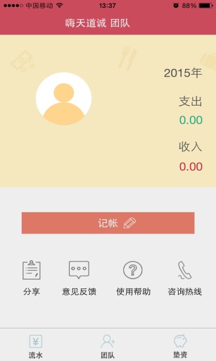 創(chuàng)業(yè)賬 v1.0  安卓版 0