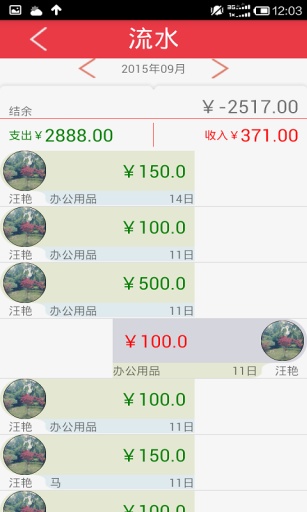 創(chuàng)業(yè)賬 v1.0  安卓版 3