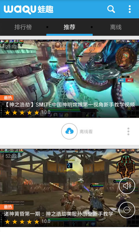 神之浩劫smite視頻站 v3.2.6 安卓版 1