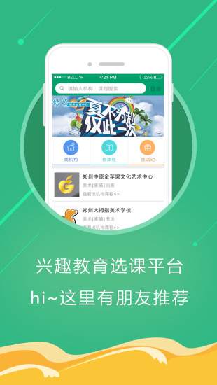 益培網(wǎng)(興趣教育培訓(xùn)) v1.0.12 官網(wǎng)安卓版 3