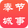 奉節(jié)城事軟件
