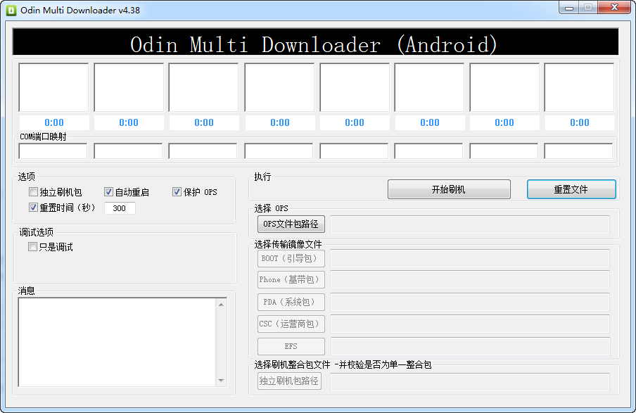 Odin Multi Downloader中文版 v4.38 綠色版_三星刷機(jī) 0
