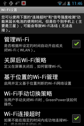 電池救星(GreenPower Premium) v9.19 安卓版 2