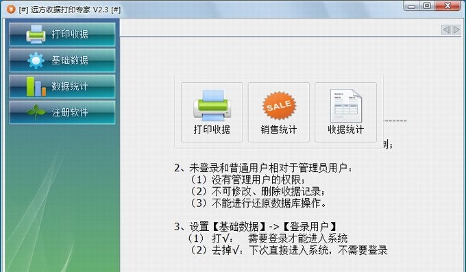 遠方收據(jù)打印專家 v3.0 官方網(wǎng)絡版 0