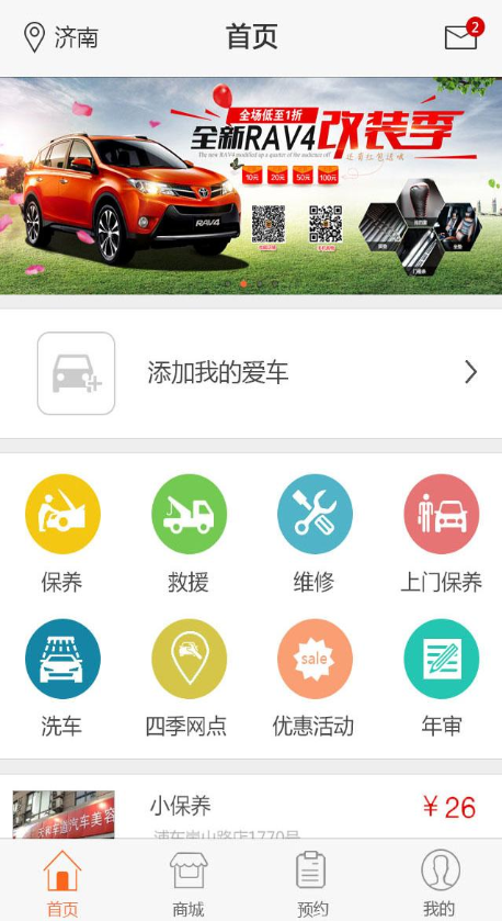 四季車服共享洗車 v3.1.8 安卓版 0