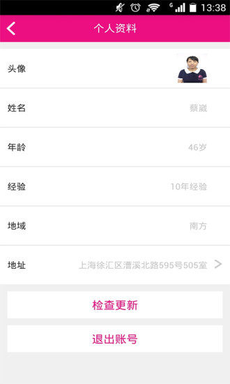 每家美護(hù)技師端 v1.0 官網(wǎng)安卓版 1