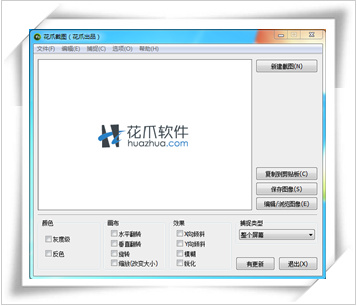 花爪截圖 v2.1.0.1 官方最新版 0