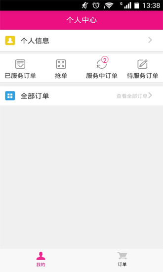 每家美護(hù)技師端 v1.0 官網(wǎng)安卓版 0