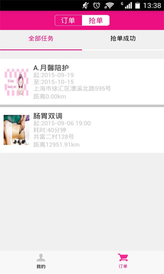 每家美護(hù)技師端 v1.0 官網(wǎng)安卓版 2