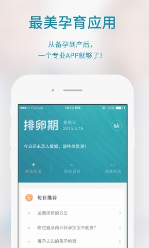 meta媽媽 v1.0.2 安卓版_孕期必備app 1