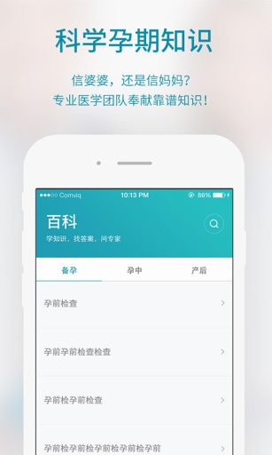 meta媽媽 v1.0.2 安卓版_孕期必備app 3