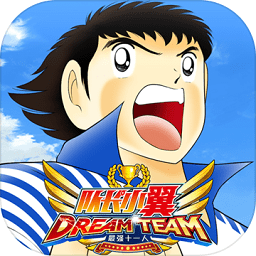 隊長小翼最強(qiáng)十一人蘋果手機(jī)