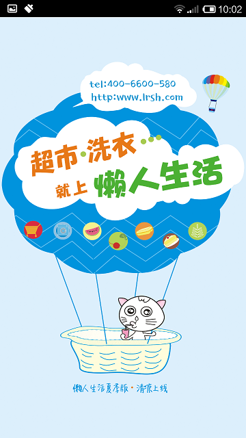 懶人生活 v00.00.0099 安卓版 1