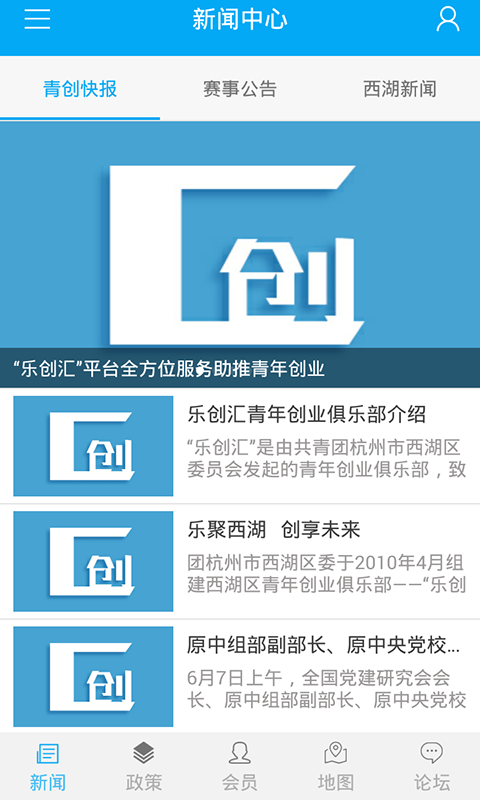 樂(lè)創(chuàng)匯(創(chuàng)業(yè)服務(wù)) v1.0.5 安卓版 1