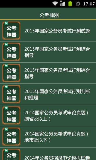 公考神器(公需科目考試神器) v1.01 官方安卓版 1