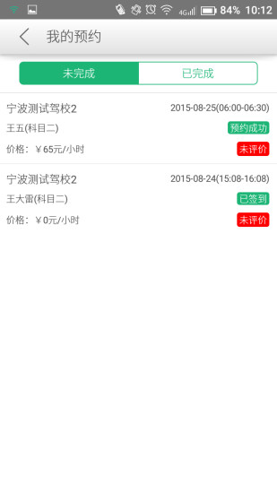 掌上駕培學員版app 寧波掌上駕培學員端