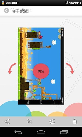 簡單截圖 v2.1.6 安卓版 1