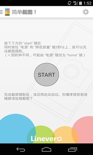 簡單截圖 v2.1.6 安卓版 3