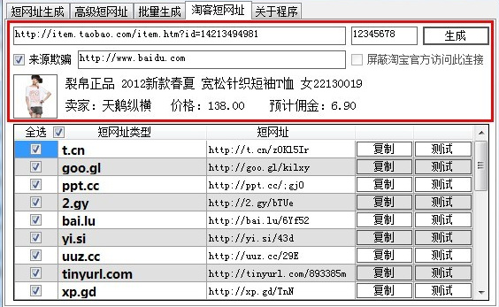 強(qiáng)人短網(wǎng)址生成器 v4.0 最新免費(fèi)版 0